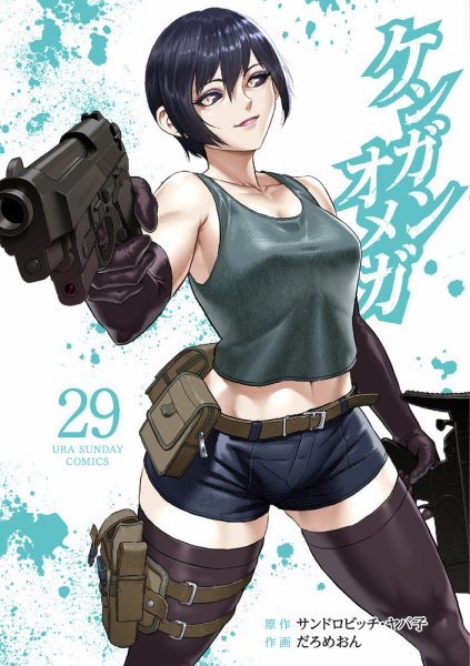 ケンガンオメガ 1~30巻セット ケンガンオメガ 30 | 書籍 | 小学館