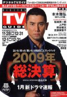 デジタルTVガイド中部版 1月号 表紙