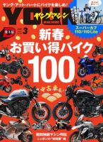 ヤングマシン電子版の最新号【2026年3月号 (発売日2026年01月24日