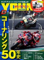 ヤングマシン電子版の最新号【2026年4月号 (発売日2026年02月24日