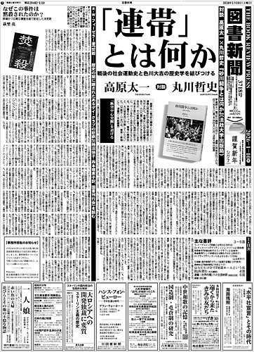 図書新聞 3718号 (発売日2026年01月03日) | 雑誌/定期購読の予約はFujisan