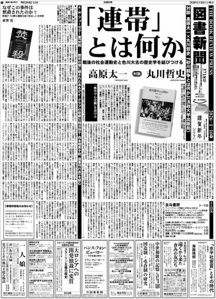 図書新聞 3718号 (発売日2026年01月03日) 表紙