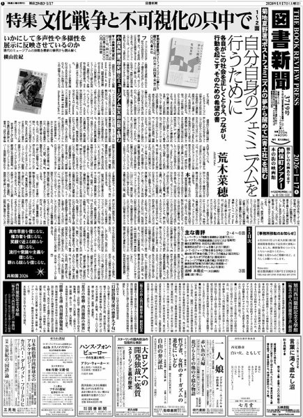 図書新聞 3719号 (発売日2026年01月10日) 表紙
