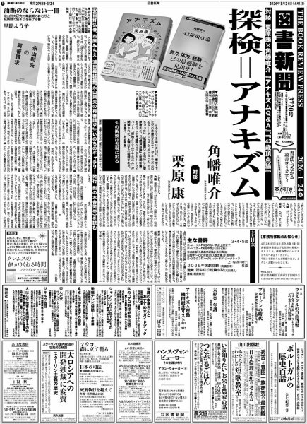 図書新聞 3720号 (発売日2026年01月17日) 表紙