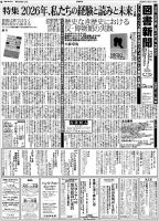 図書新聞の最新号【3721号 (発売日2026年01月24日)】| 雑誌/定期購読の