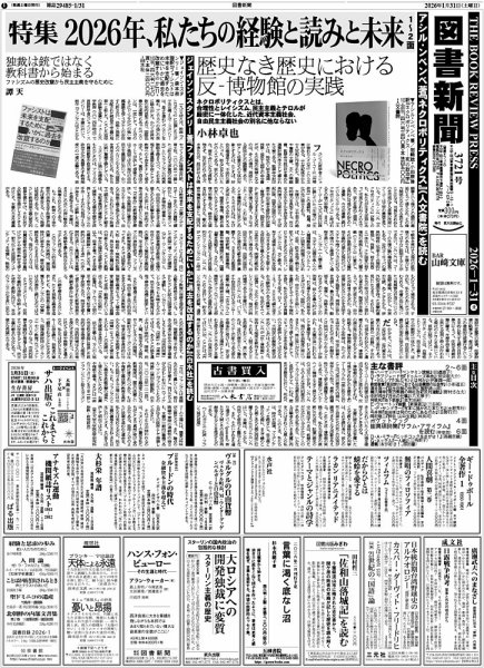 図書新聞 3721号 (発売日2026年01月24日) | 雑誌/定期購読の予約はFujisan