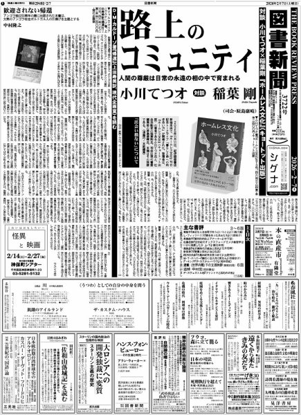 図書新聞 3722号 (発売日2026年01月31日) 表紙
