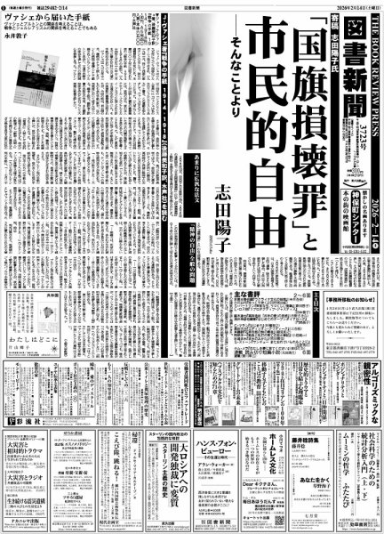図書新聞 3723号 (発売日2026年02月07日) 表紙