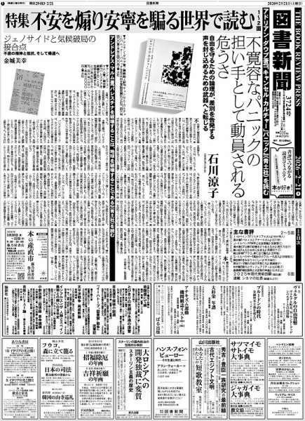 図書新聞 3724号 (発売日2026年02月14日) 表紙