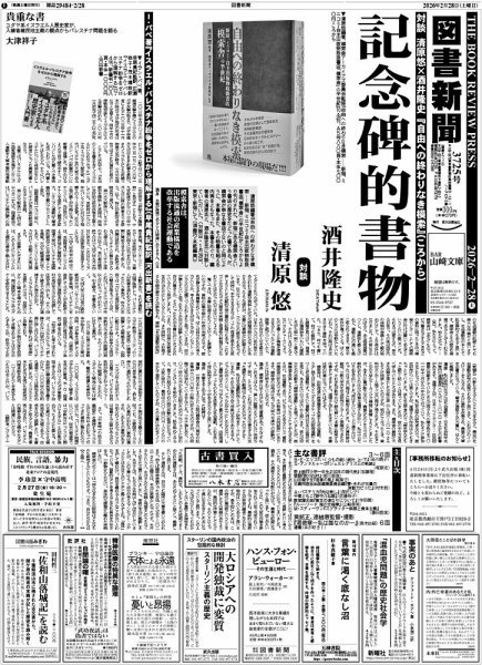 図書新聞 3725号 (発売日2026年02月21日) 表紙