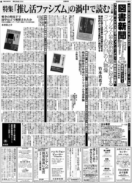 図書新聞 3727号 (発売日2026年03月07日) 表紙