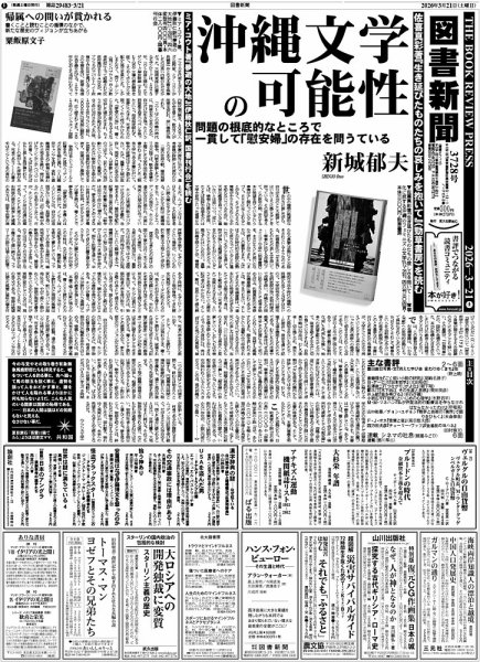 図書新聞 3728号 (発売日2026年03月14日) 表紙