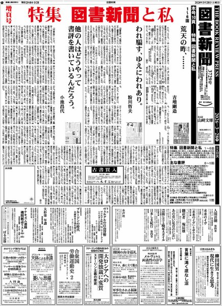 図書新聞 3729号 (発売日2026年03月21日) 表紙