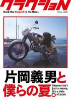 クラクショN（クラクション） VOL.2 2026年2月15日発売号 表紙