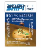SHIP! 第2号（夏号） 表紙