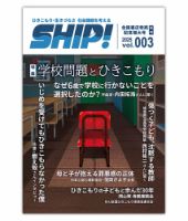 SHIP! 第3号（秋号） 表紙