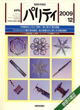 パリティ 12月号 (発売日2009年11月25日) 表紙