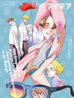 アイデア No.414 表紙