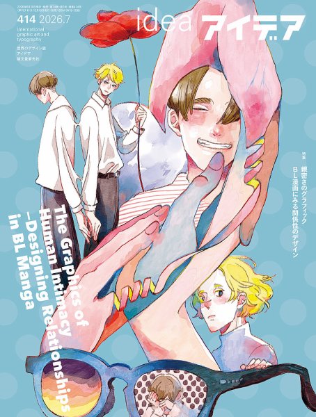 アイデア No.414 (発売日2026年06月10日) 表紙