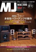 MJ無線と実験 2026年7月号 表紙