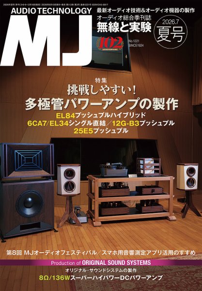 MJ無線と実験 2026年7月号 (発売日2026年06月10日) 表紙