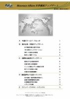 世界潮流アップデート 第315号 表紙
