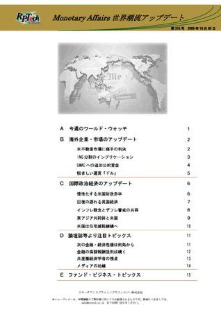 世界潮流アップデート 第315号 (発売日2009年10月30日) 表紙