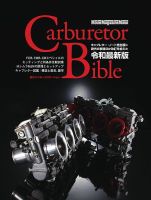Carburetor Bible Motor Magazine Mook 表紙