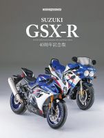 SUZUKI GSX-R Motor Magazine Mook 表紙
