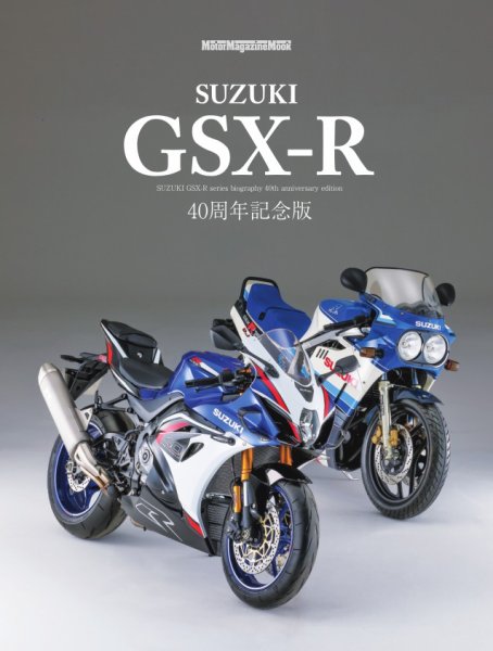 SUZUKI GSX-R Motor Magazine Mook (発売日2026年01月13日) 表紙