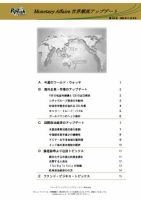 世界潮流アップデート 第316号 (発売日2009年11月06日) 表紙