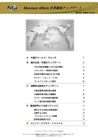 世界潮流アップデート 第316号 (発売日2009年11月06日) 表紙