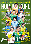 青森ゴール VOL.99の表紙