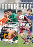 青森ゴール VOL.100 (発売日2026年07月01日) 表紙