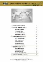 世界潮流アップデート 第317号 表紙