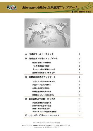 世界潮流アップデート 第317号 (発売日2009年11月13日) 表紙