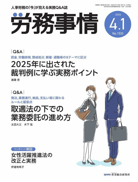 労務事情 2026.4.1号 (発売日2026年04月01日) 表紙