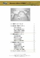 世界潮流アップデート 第318号 表紙