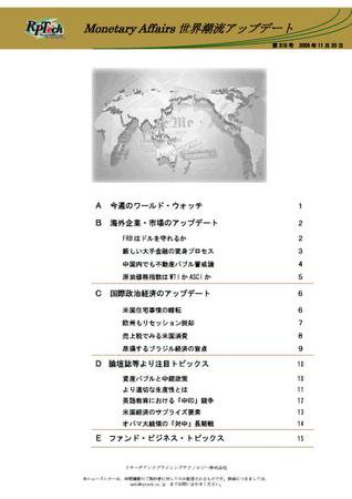 世界潮流アップデート 第318号 (発売日2009年11月20日) 表紙