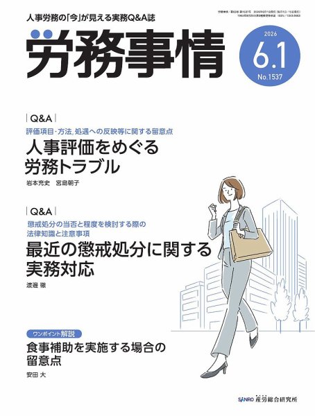 労務事情 2026.6.1号 (発売日2026年06月01日) 表紙