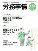 労務事情 2026.6.15号 表紙