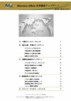 世界潮流アップデート 第319号 表紙