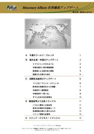 世界潮流アップデート 第319号 (発売日2009年11月27日) 表紙