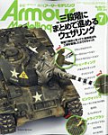 アーマーモデリング 2026年7月号の表紙