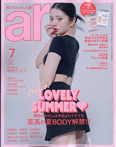 ar（アール）の最新号【2026年7月号 (発売日2026年06月12日)】| 雑誌