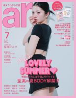 ａｒ（アール） 2026年7月号 (発売日2026年06月12日) 表紙