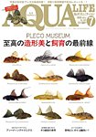 アクアライフ 7月号の表紙