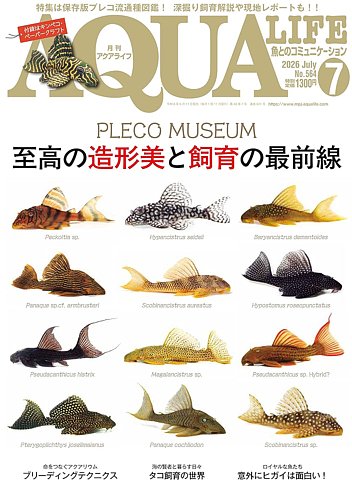 アクアライフ (2019年1月〜2022年5月) アクアライフの最新号【7月号 (発売日2026年06月11日)】| 雑誌/定期