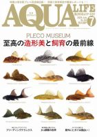 アクアライフ 7月号 表紙
