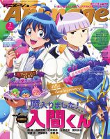 アニメージュの最新号【2026年7月号 (発売日2026年06月10日)】| 雑誌